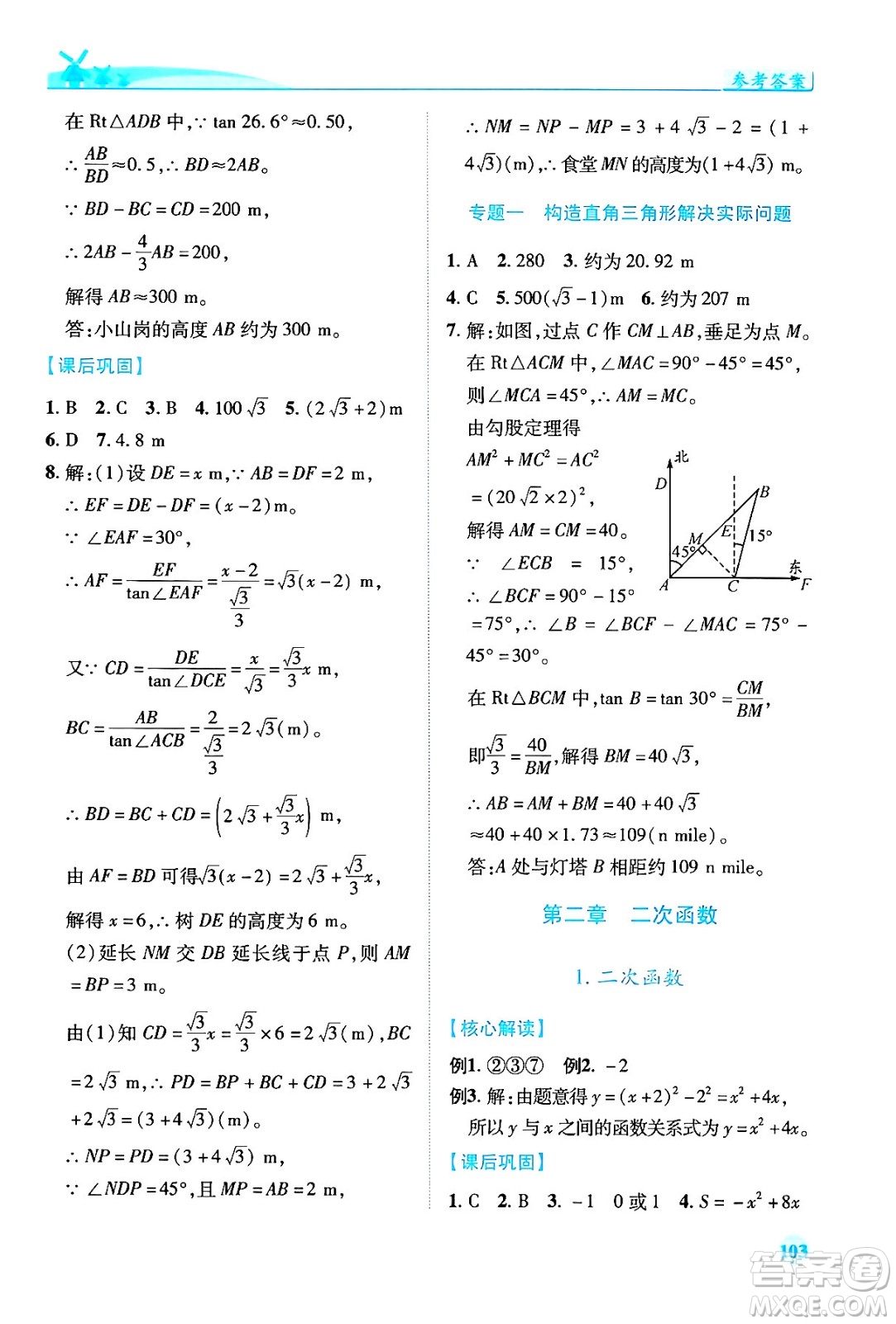 陜西師范大學(xué)出版總社有限公司2024年春績優(yōu)學(xué)案九年級數(shù)學(xué)下冊北師大版答案