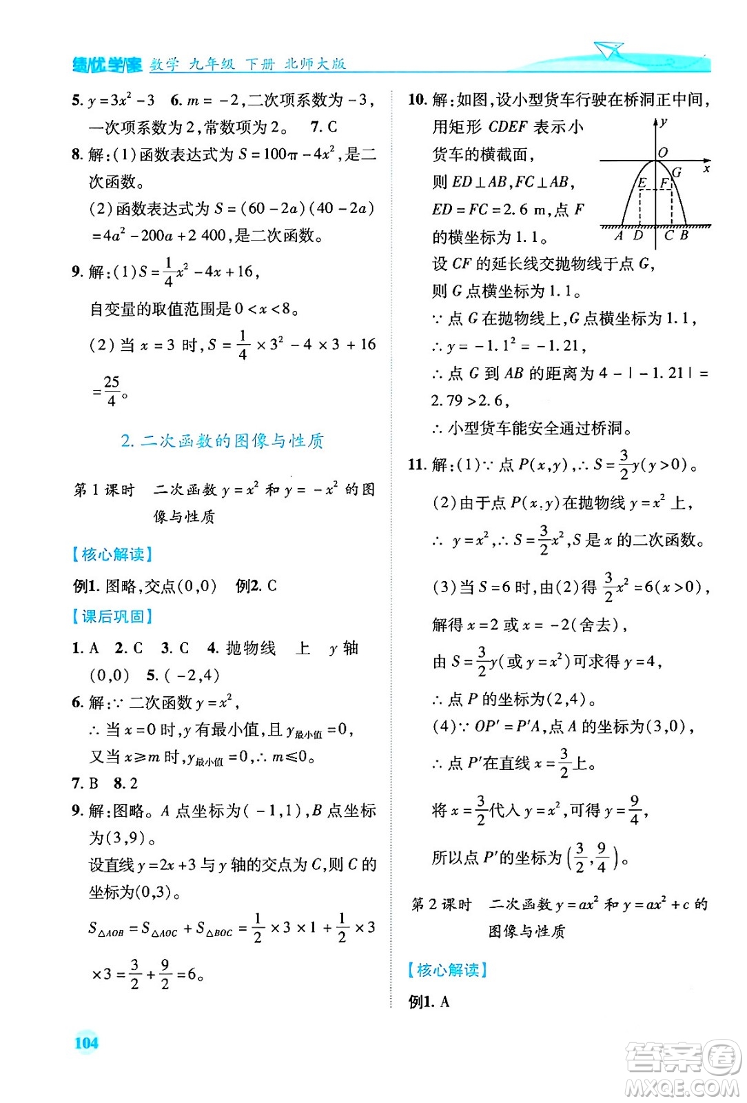 陜西師范大學(xué)出版總社有限公司2024年春績優(yōu)學(xué)案九年級數(shù)學(xué)下冊北師大版答案