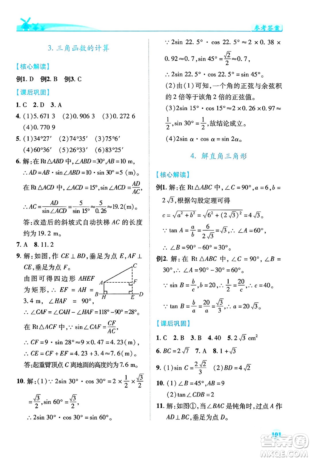 陜西師范大學(xué)出版總社有限公司2024年春績優(yōu)學(xué)案九年級數(shù)學(xué)下冊北師大版答案