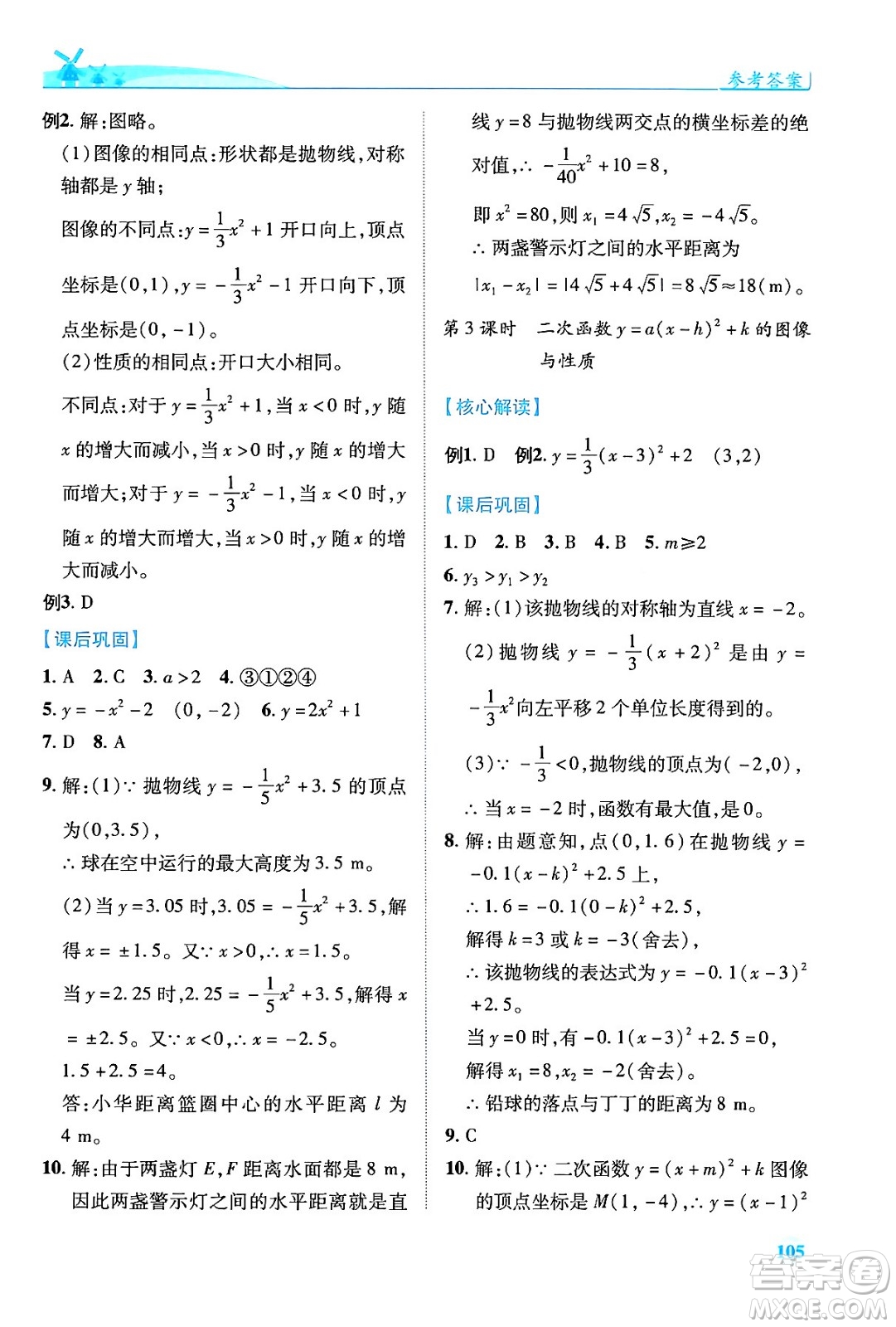 陜西師范大學(xué)出版總社有限公司2024年春績優(yōu)學(xué)案九年級數(shù)學(xué)下冊北師大版答案