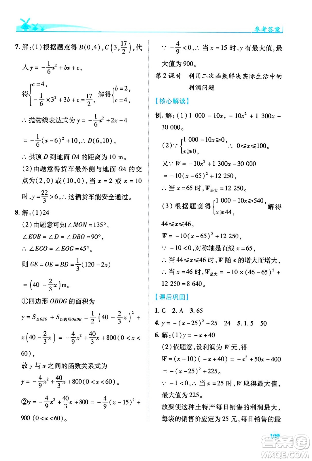 陜西師范大學(xué)出版總社有限公司2024年春績優(yōu)學(xué)案九年級數(shù)學(xué)下冊北師大版答案