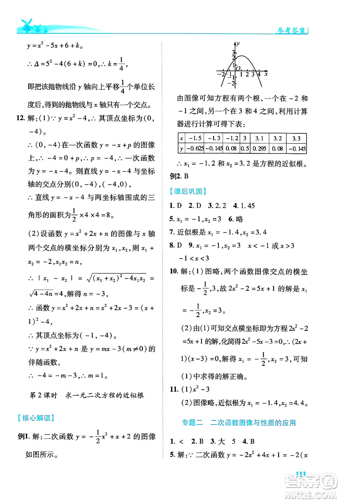 陜西師范大學(xué)出版總社有限公司2024年春績優(yōu)學(xué)案九年級數(shù)學(xué)下冊北師大版答案