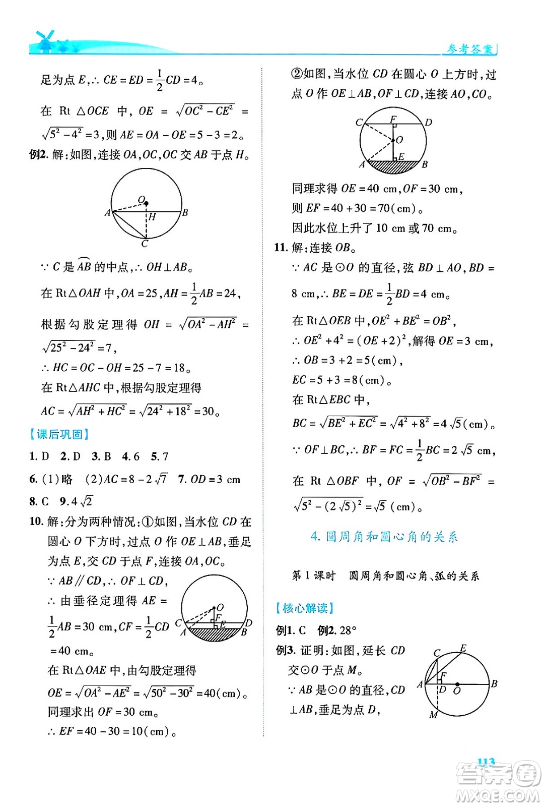 陜西師范大學(xué)出版總社有限公司2024年春績優(yōu)學(xué)案九年級數(shù)學(xué)下冊北師大版答案