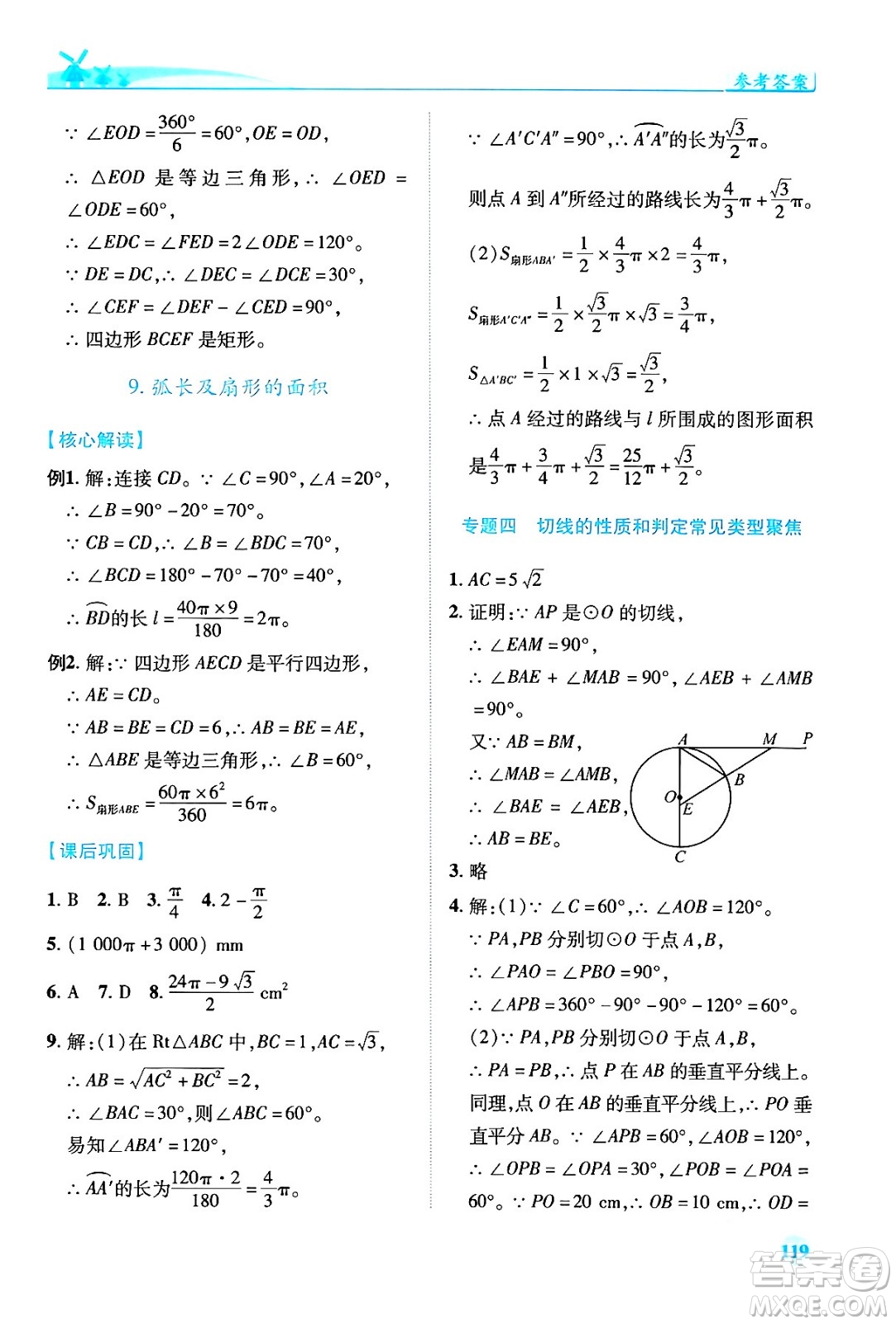 陜西師范大學(xué)出版總社有限公司2024年春績優(yōu)學(xué)案九年級數(shù)學(xué)下冊北師大版答案