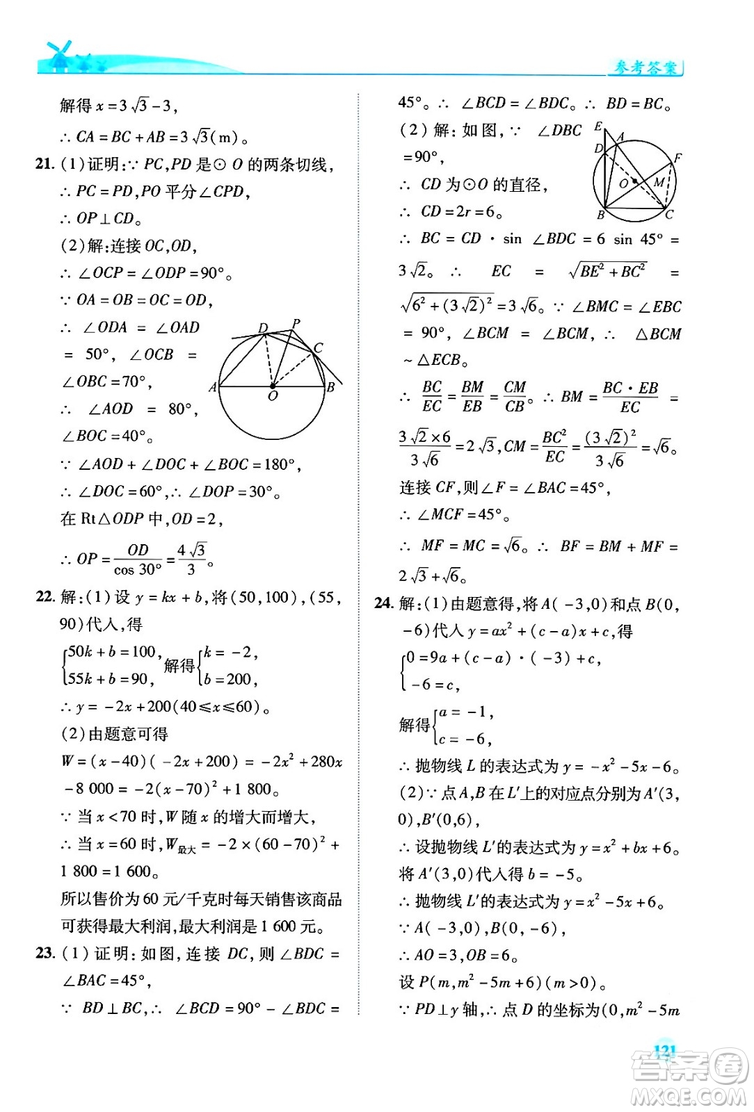 陜西師范大學(xué)出版總社有限公司2024年春績優(yōu)學(xué)案九年級數(shù)學(xué)下冊北師大版答案