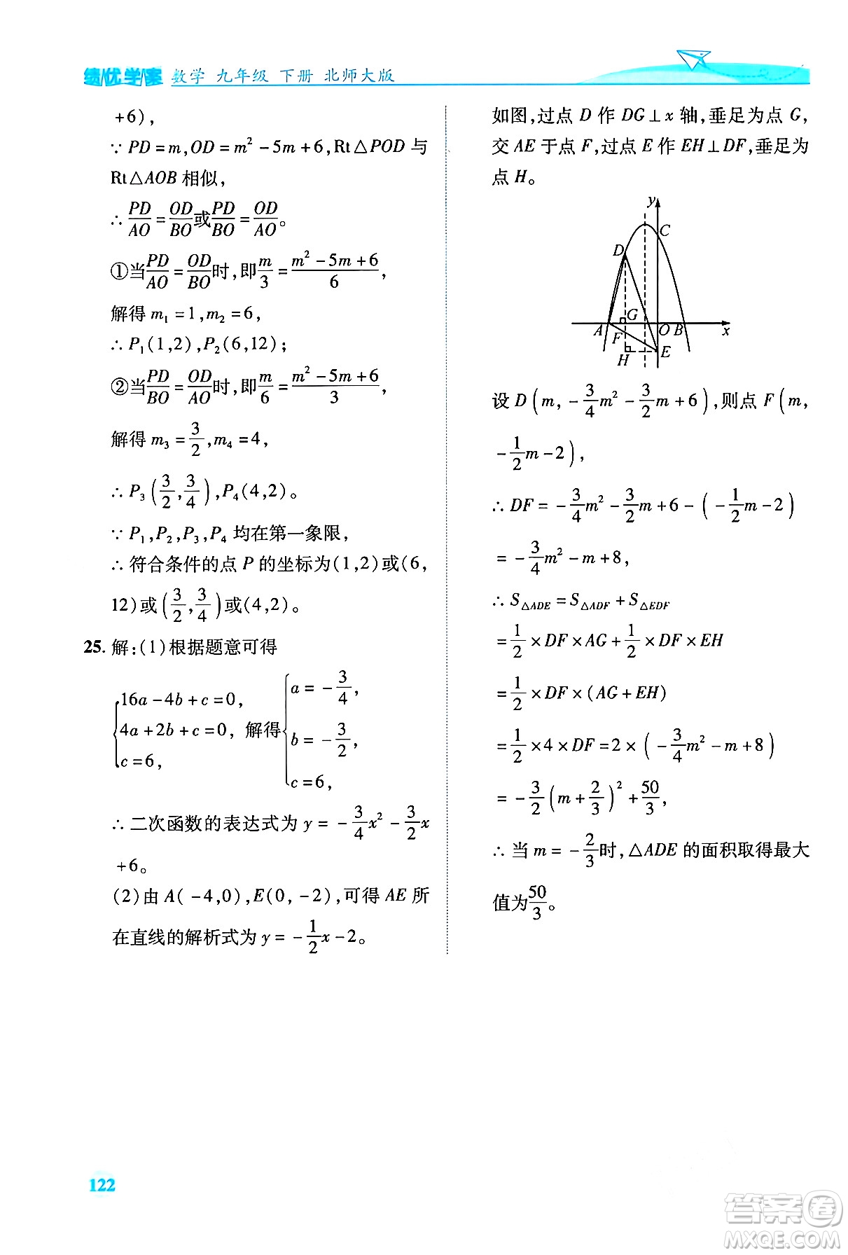 陜西師范大學(xué)出版總社有限公司2024年春績優(yōu)學(xué)案九年級數(shù)學(xué)下冊北師大版答案