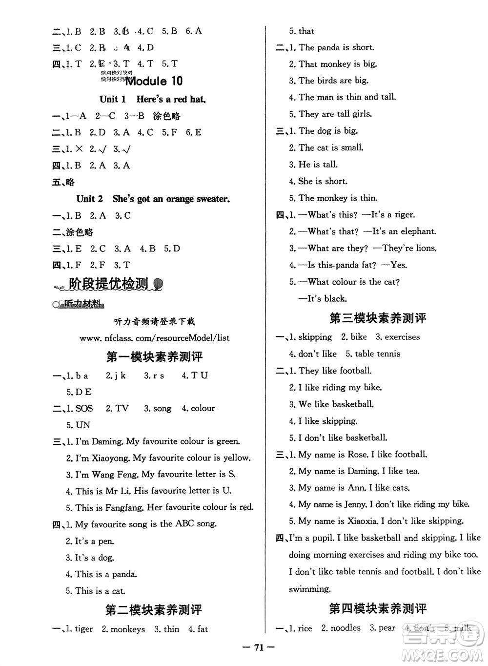 新世紀出版社2024年春百年學典同步導學與優(yōu)化訓練三年級英語下冊外研版參考答案