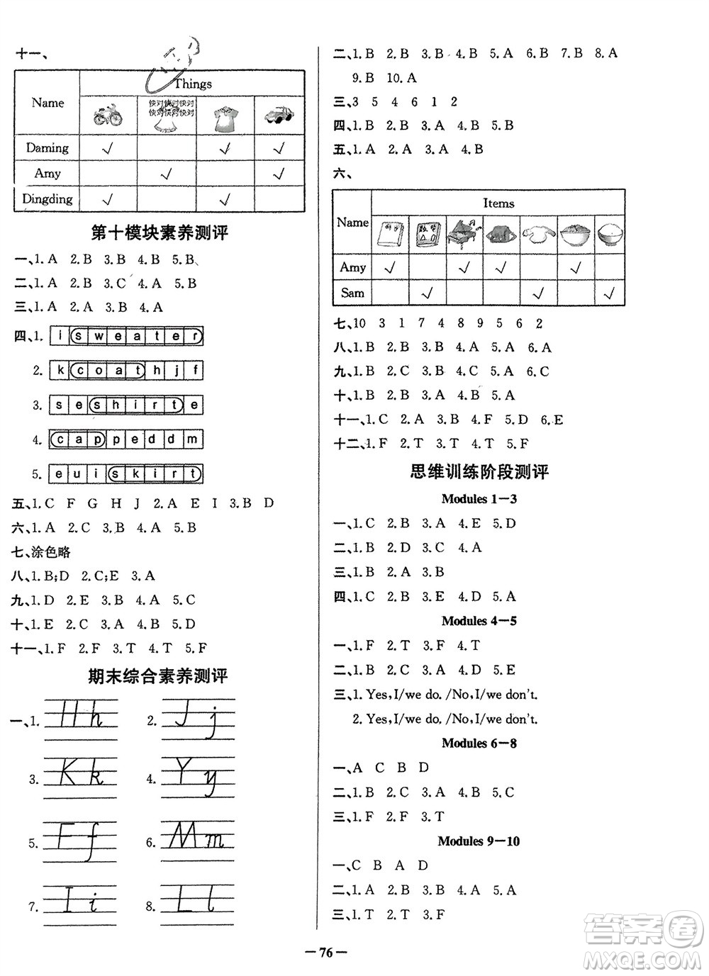 新世紀出版社2024年春百年學典同步導學與優(yōu)化訓練三年級英語下冊外研版參考答案