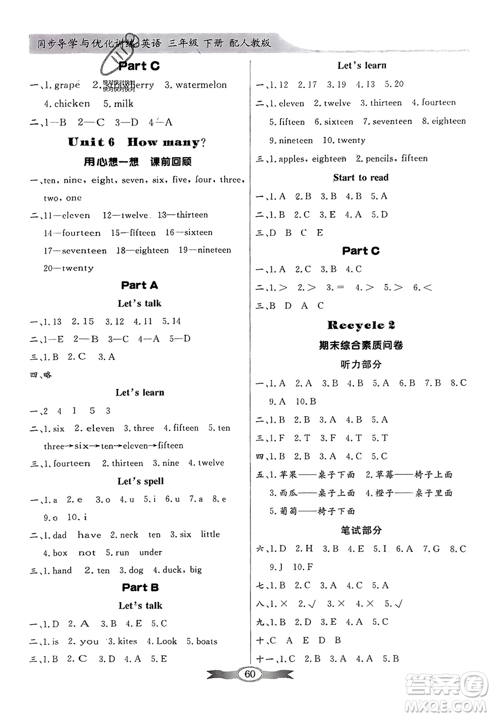 人民教育出版社2024年春百年學(xué)典同步導(dǎo)學(xué)與優(yōu)化訓(xùn)練三年級英語下冊人教版參考答案