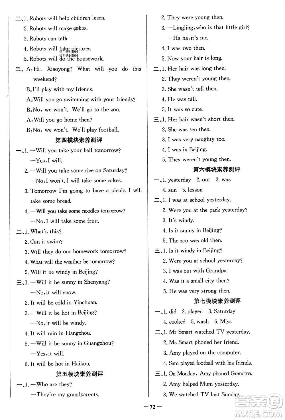 新世紀(jì)出版社2024年春百年學(xué)典同步導(dǎo)學(xué)與優(yōu)化訓(xùn)練四年級(jí)英語下冊(cè)外研版參考答案