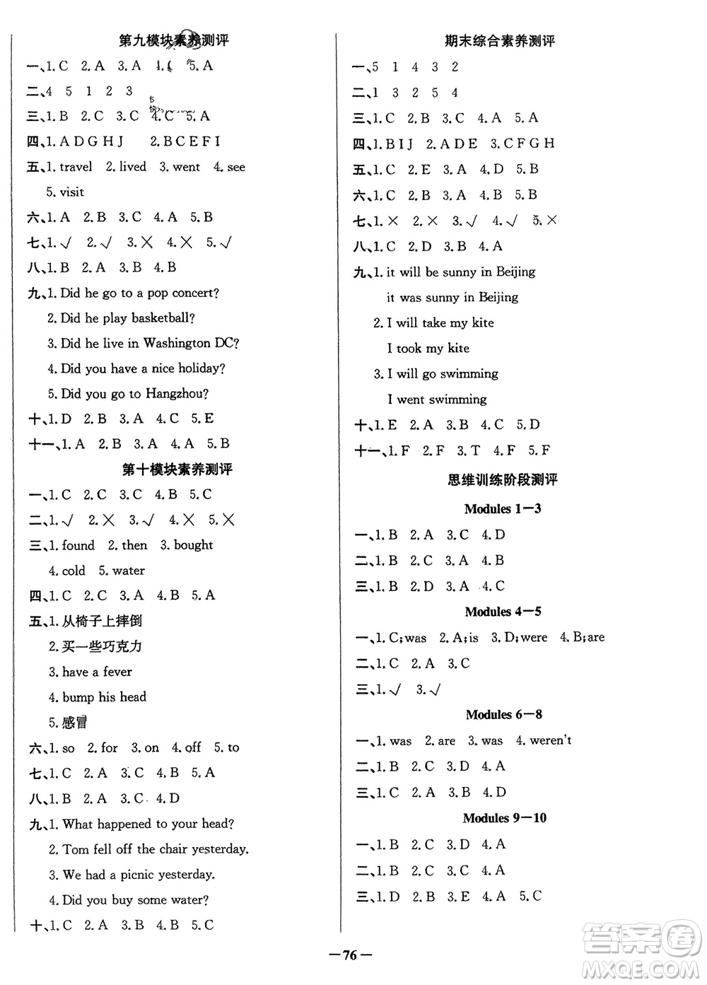 新世紀(jì)出版社2024年春百年學(xué)典同步導(dǎo)學(xué)與優(yōu)化訓(xùn)練四年級(jí)英語下冊(cè)外研版參考答案