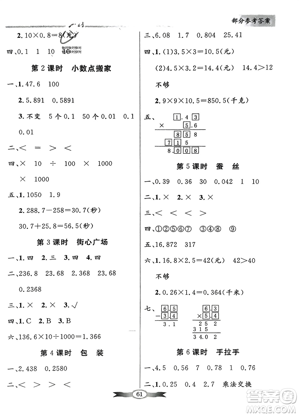 新世紀出版社2024年春百年學典同步導學與優(yōu)化訓練四年級數(shù)學下冊北師大版參考答案