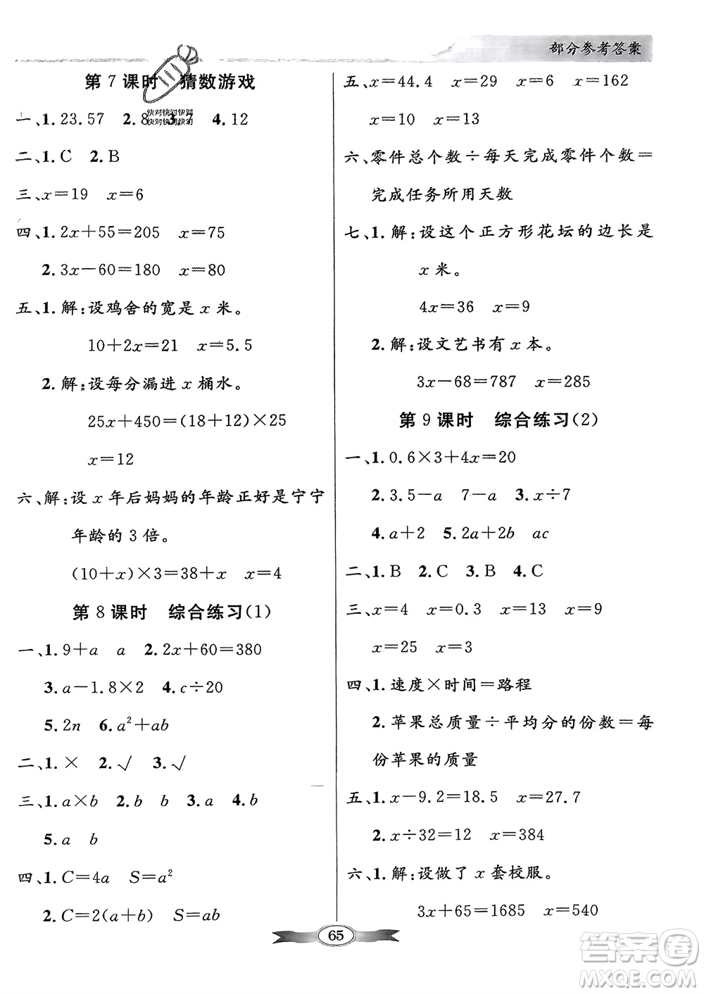 新世紀出版社2024年春百年學典同步導學與優(yōu)化訓練四年級數(shù)學下冊北師大版參考答案