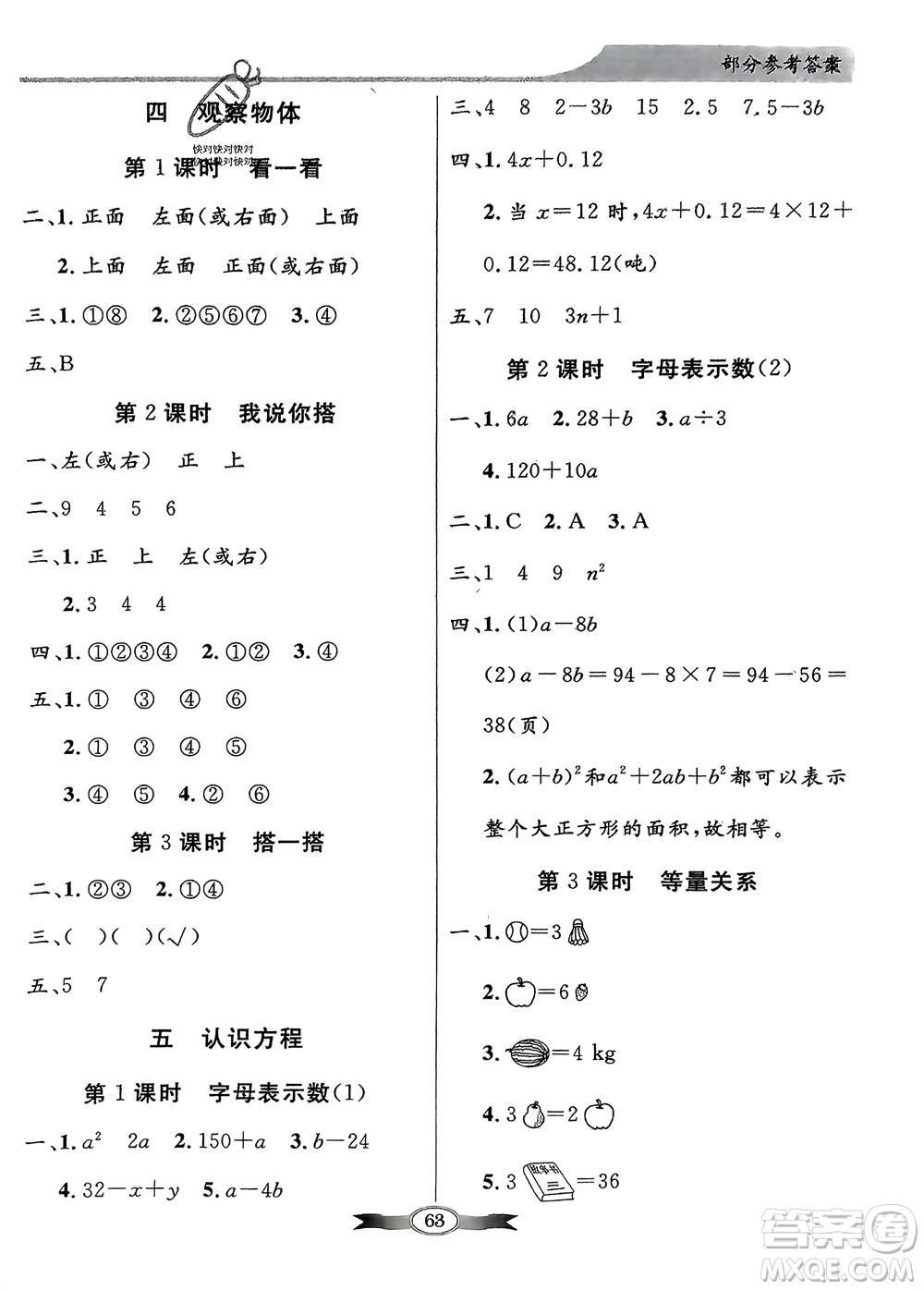 新世紀出版社2024年春百年學典同步導學與優(yōu)化訓練四年級數(shù)學下冊北師大版參考答案