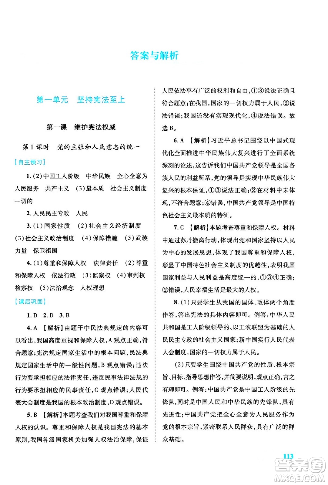 人民教育出版社2024年春績優(yōu)學(xué)案八年級道德與法治下冊人教版答案