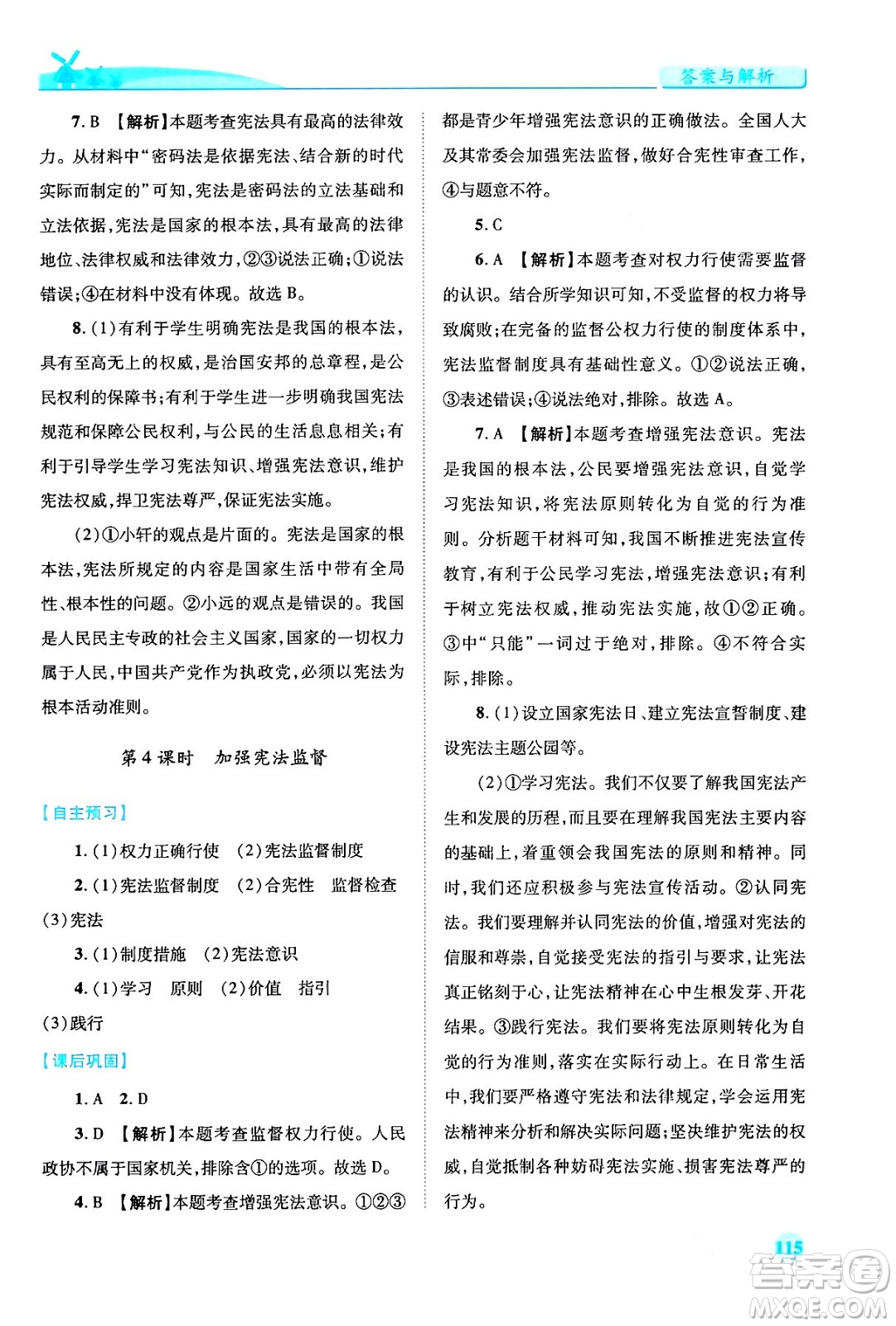 人民教育出版社2024年春績優(yōu)學(xué)案八年級道德與法治下冊人教版答案