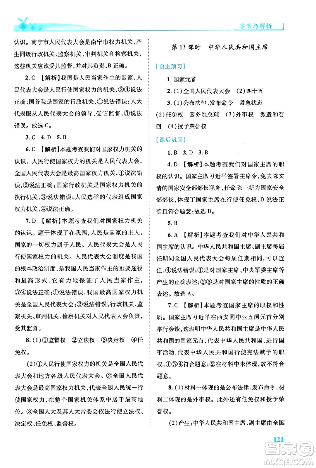 人民教育出版社2024年春績優(yōu)學(xué)案八年級道德與法治下冊人教版答案