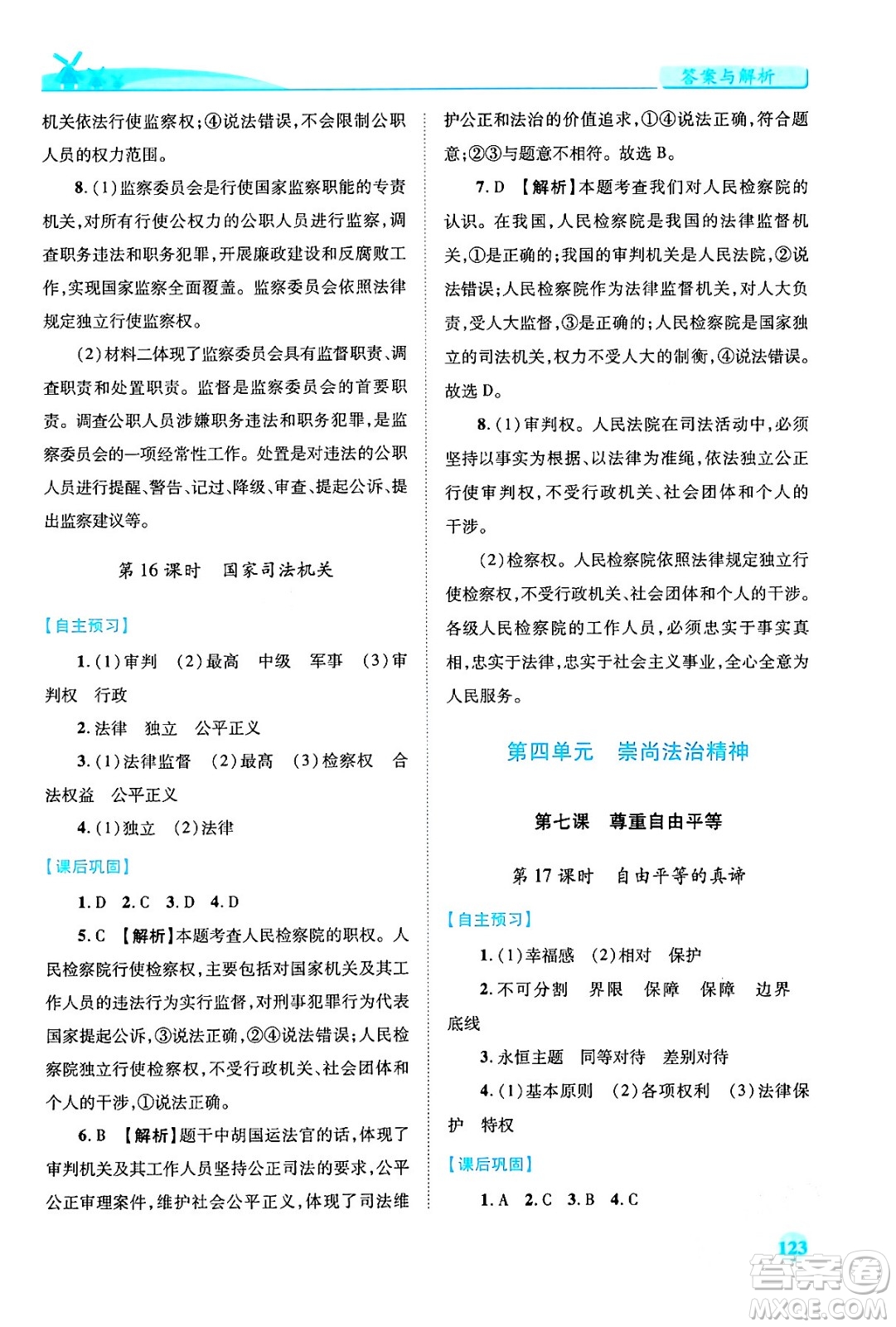 人民教育出版社2024年春績優(yōu)學(xué)案八年級道德與法治下冊人教版答案