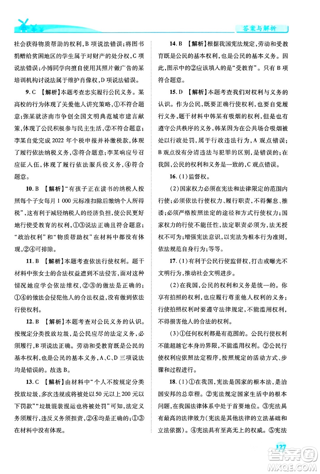 人民教育出版社2024年春績優(yōu)學(xué)案八年級道德與法治下冊人教版答案