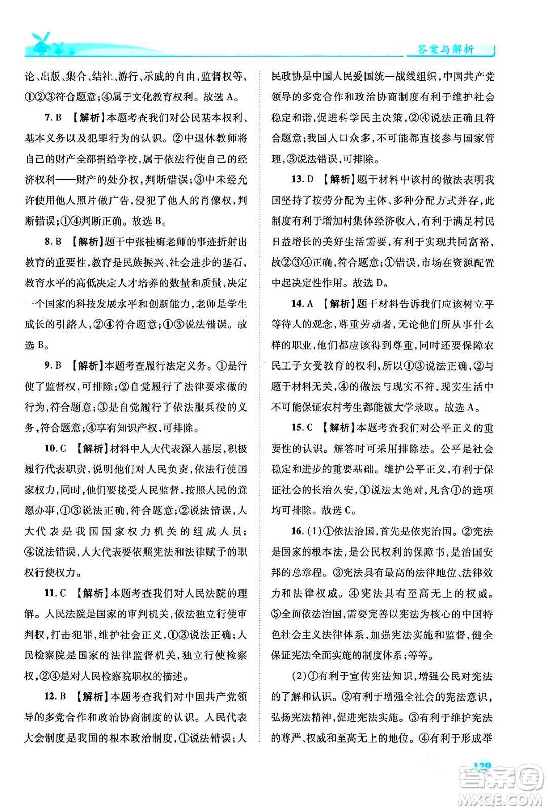 人民教育出版社2024年春績優(yōu)學(xué)案八年級道德與法治下冊人教版答案