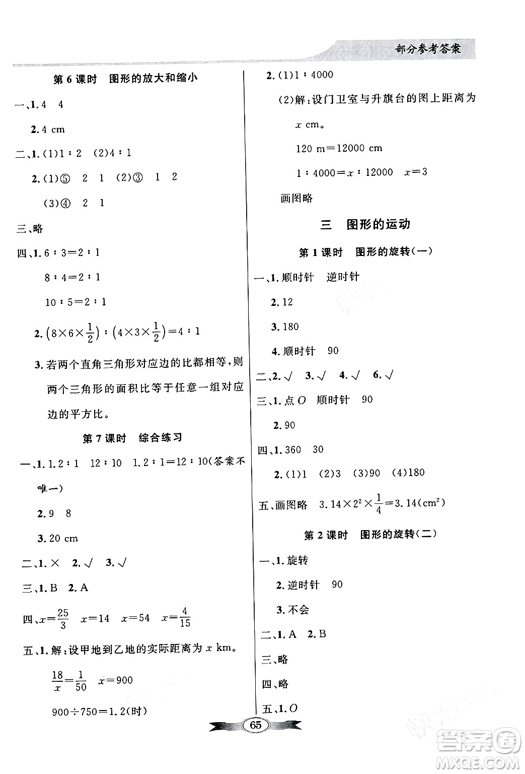 新世紀(jì)出版社2024年春同步導(dǎo)學(xué)與優(yōu)化訓(xùn)練六年級數(shù)學(xué)下冊北師大版答案