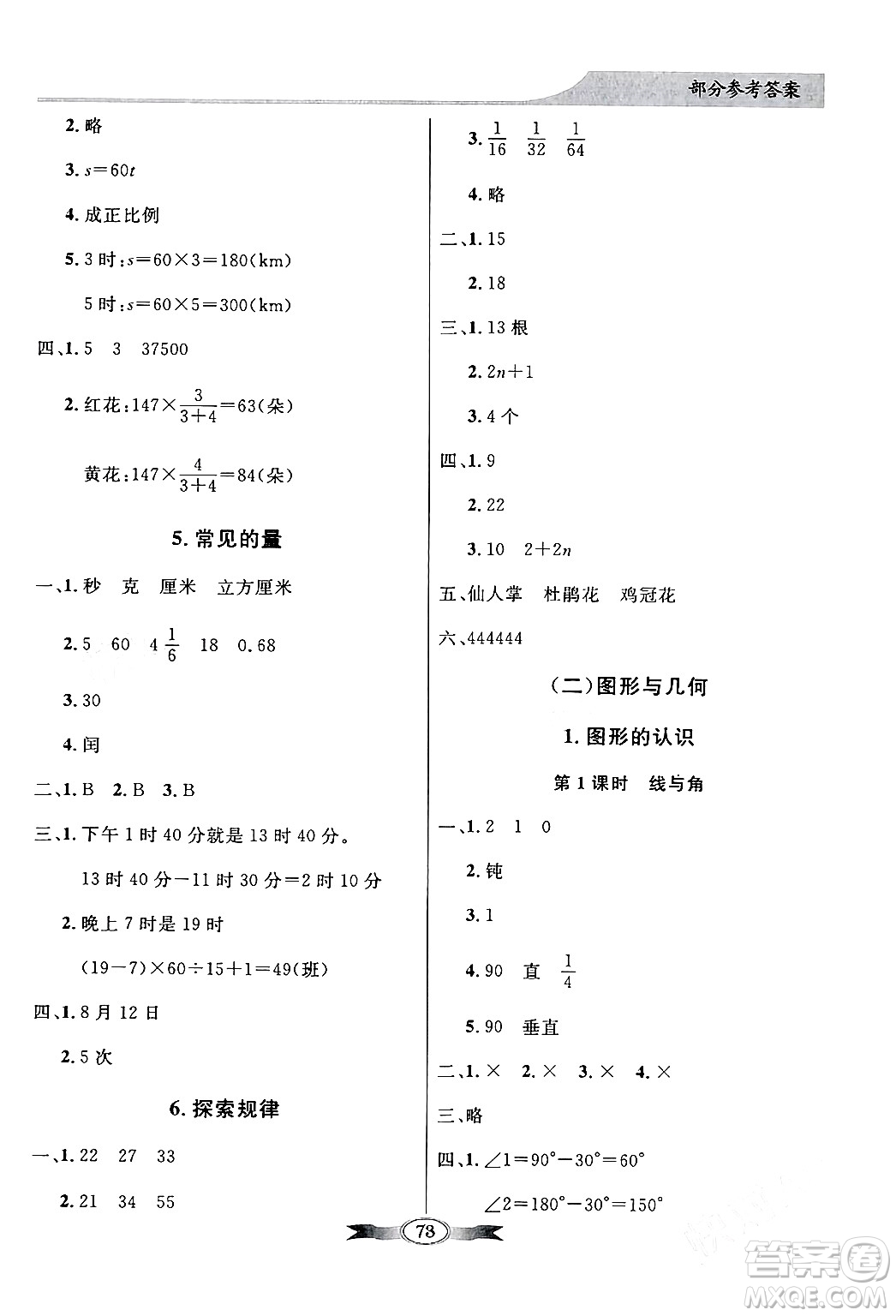 新世紀(jì)出版社2024年春同步導(dǎo)學(xué)與優(yōu)化訓(xùn)練六年級數(shù)學(xué)下冊北師大版答案