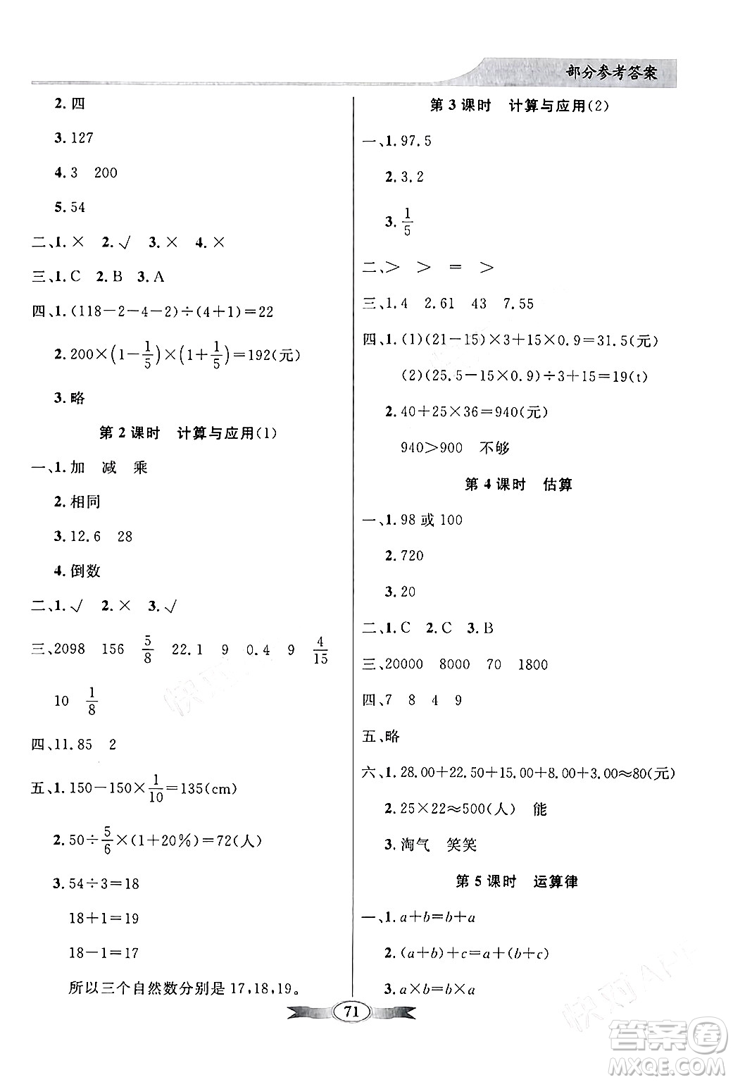 新世紀(jì)出版社2024年春同步導(dǎo)學(xué)與優(yōu)化訓(xùn)練六年級數(shù)學(xué)下冊北師大版答案