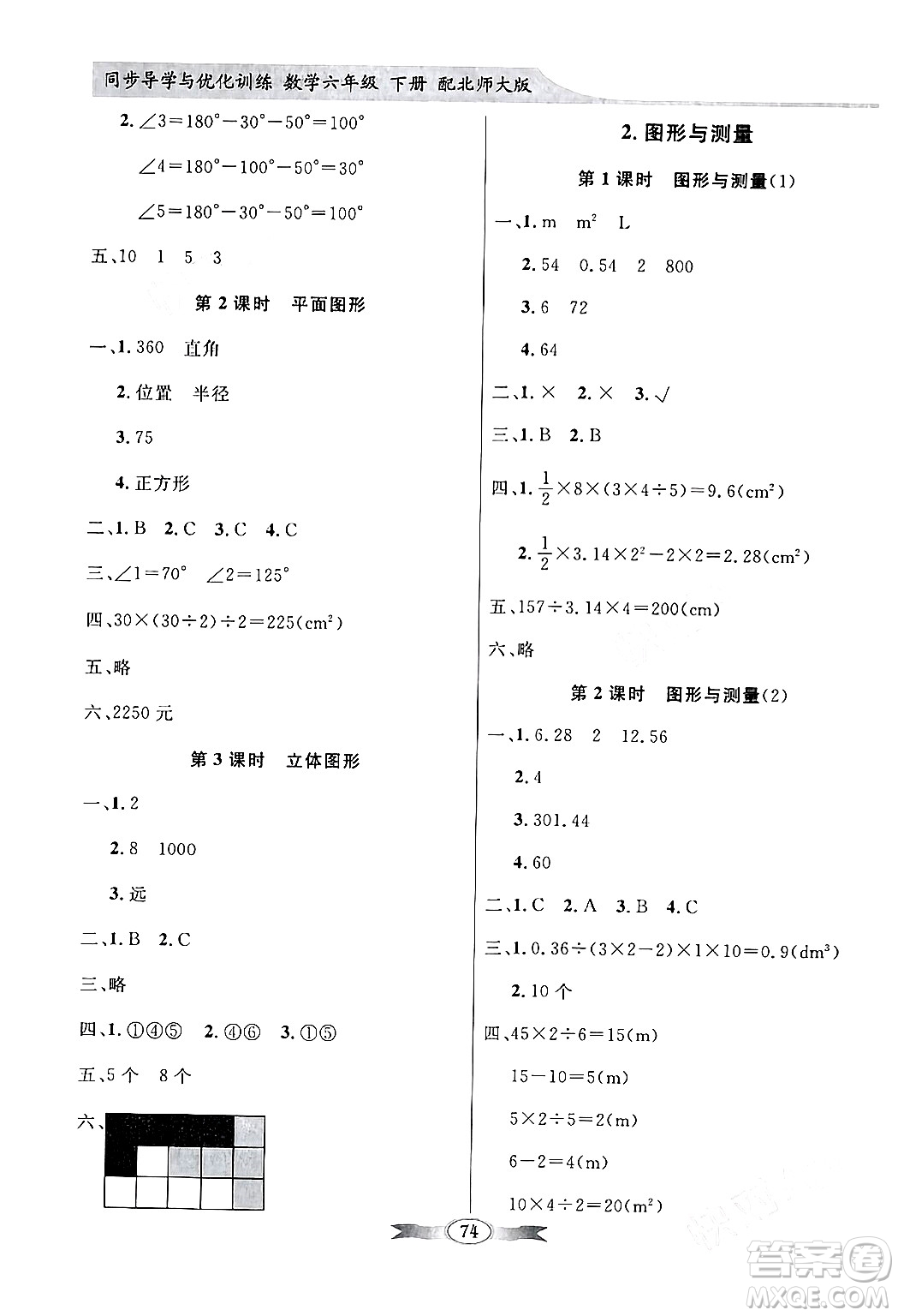 新世紀(jì)出版社2024年春同步導(dǎo)學(xué)與優(yōu)化訓(xùn)練六年級數(shù)學(xué)下冊北師大版答案