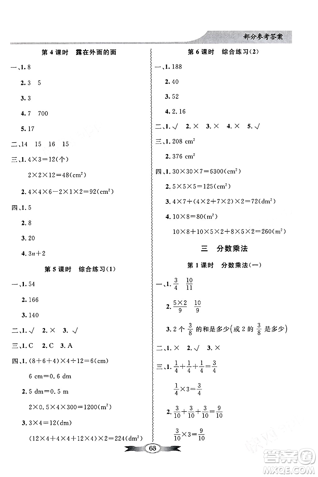 新世紀(jì)出版社2024年春同步導(dǎo)學(xué)與優(yōu)化訓(xùn)練五年級數(shù)學(xué)下冊北師大版答案