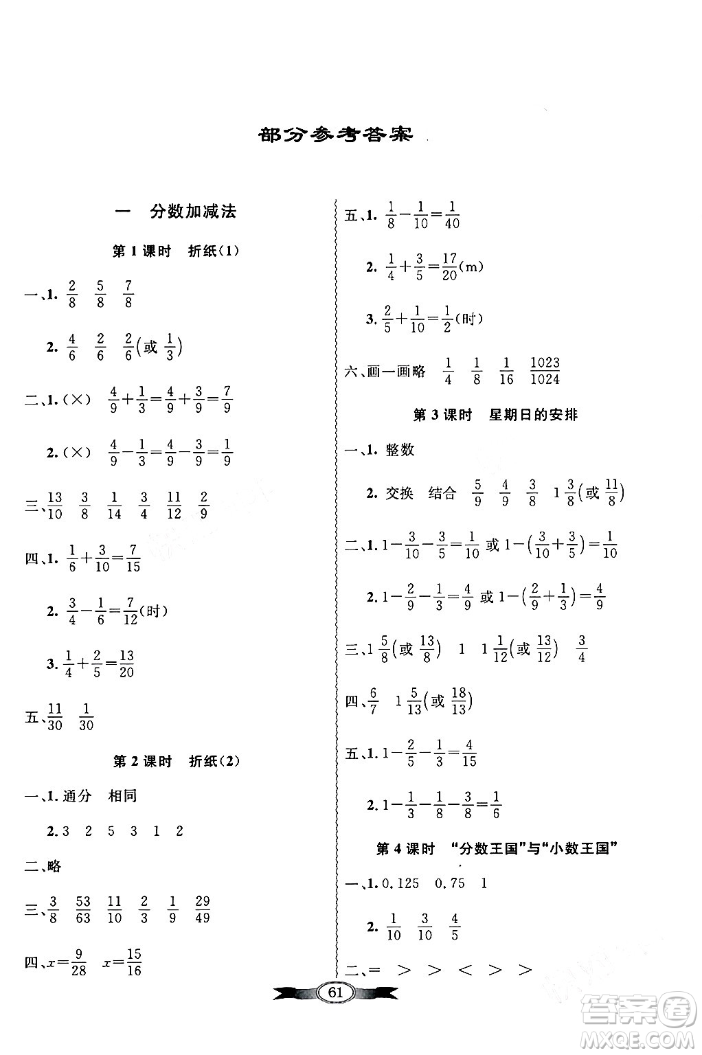 新世紀(jì)出版社2024年春同步導(dǎo)學(xué)與優(yōu)化訓(xùn)練五年級數(shù)學(xué)下冊北師大版答案