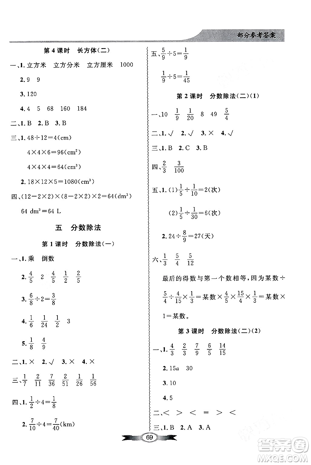 新世紀(jì)出版社2024年春同步導(dǎo)學(xué)與優(yōu)化訓(xùn)練五年級數(shù)學(xué)下冊北師大版答案