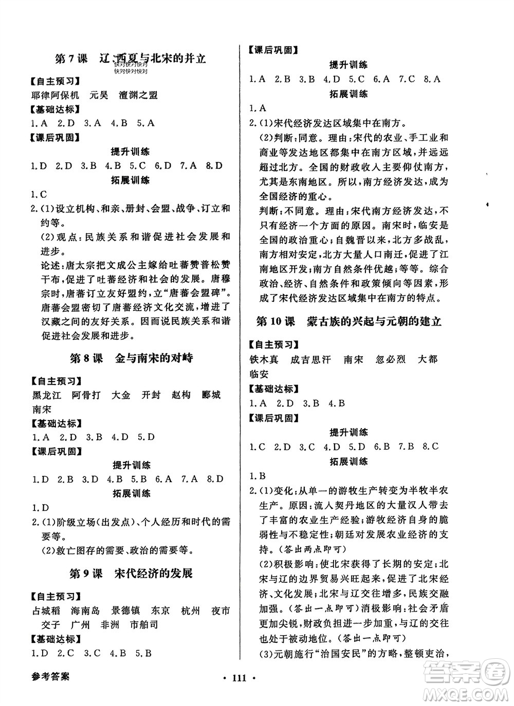 人民教育出版社2024年春百年學典同步導學與優(yōu)化訓練七年級歷史下冊人教版參考答案