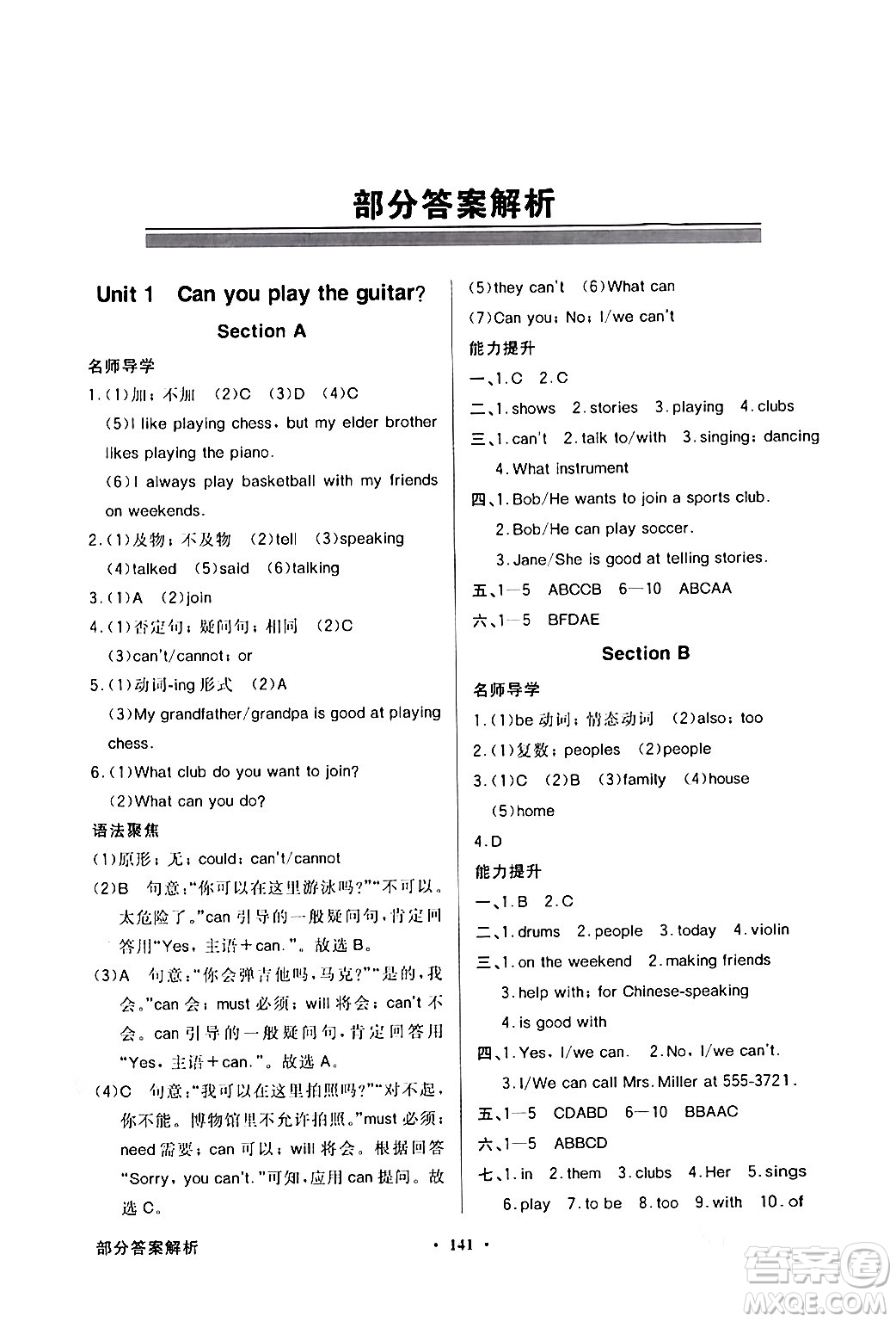 人民教育出版社2024年春同步導學與優(yōu)化訓練七年級英語下冊人教版答案