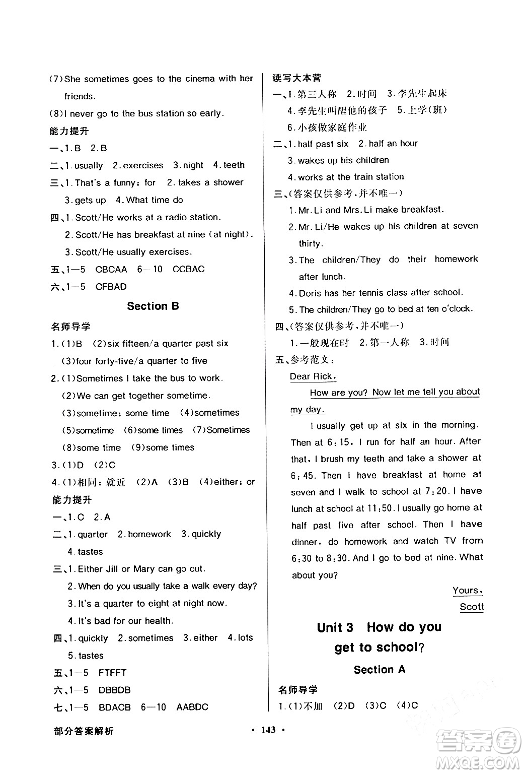 人民教育出版社2024年春同步導學與優(yōu)化訓練七年級英語下冊人教版答案