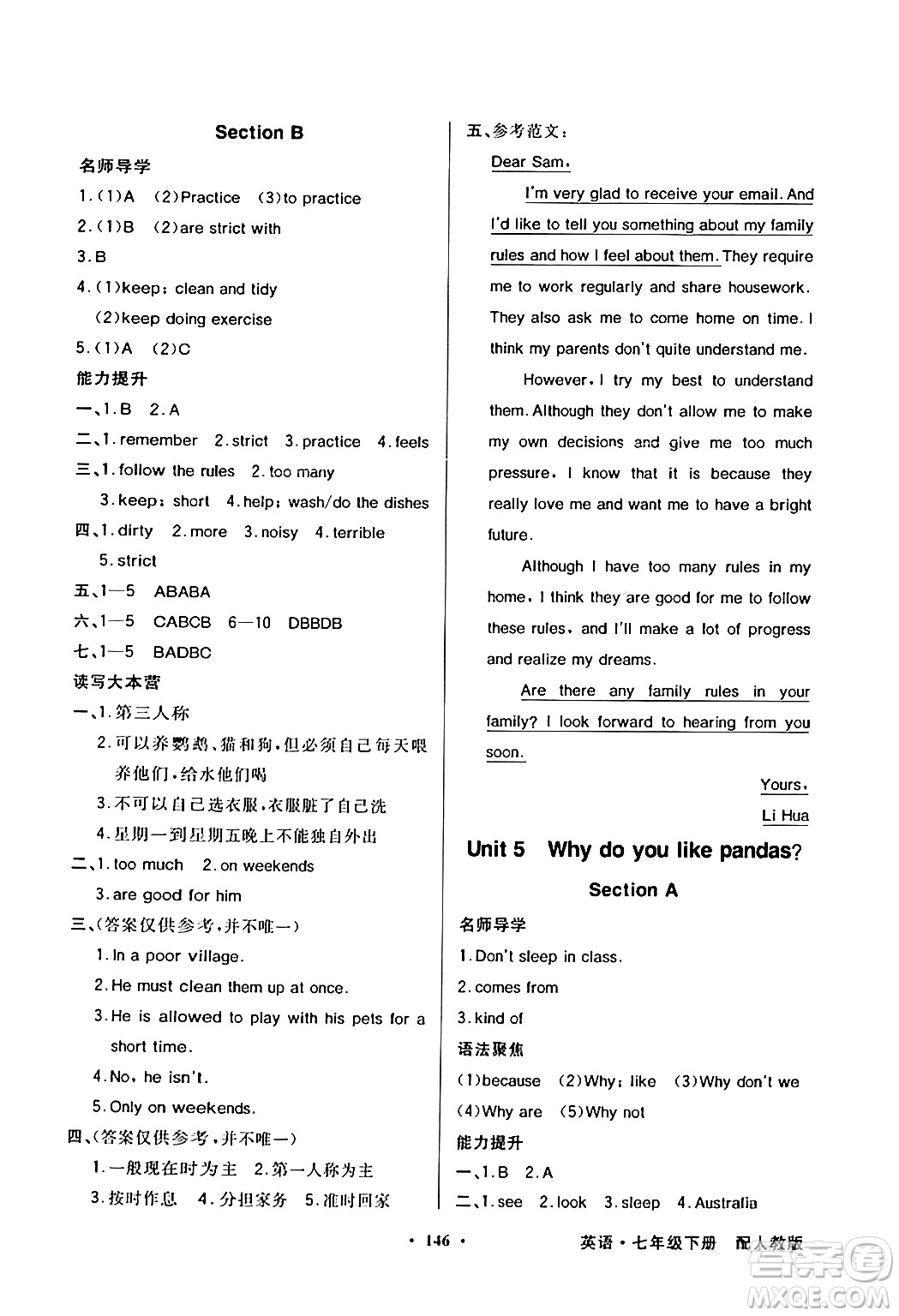 人民教育出版社2024年春同步導學與優(yōu)化訓練七年級英語下冊人教版答案