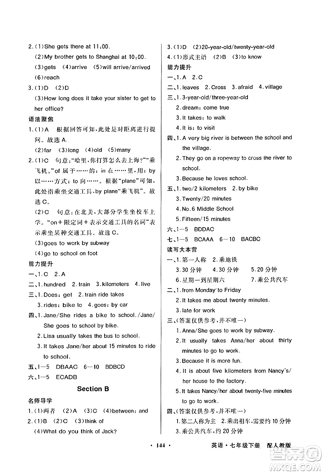 人民教育出版社2024年春同步導學與優(yōu)化訓練七年級英語下冊人教版答案