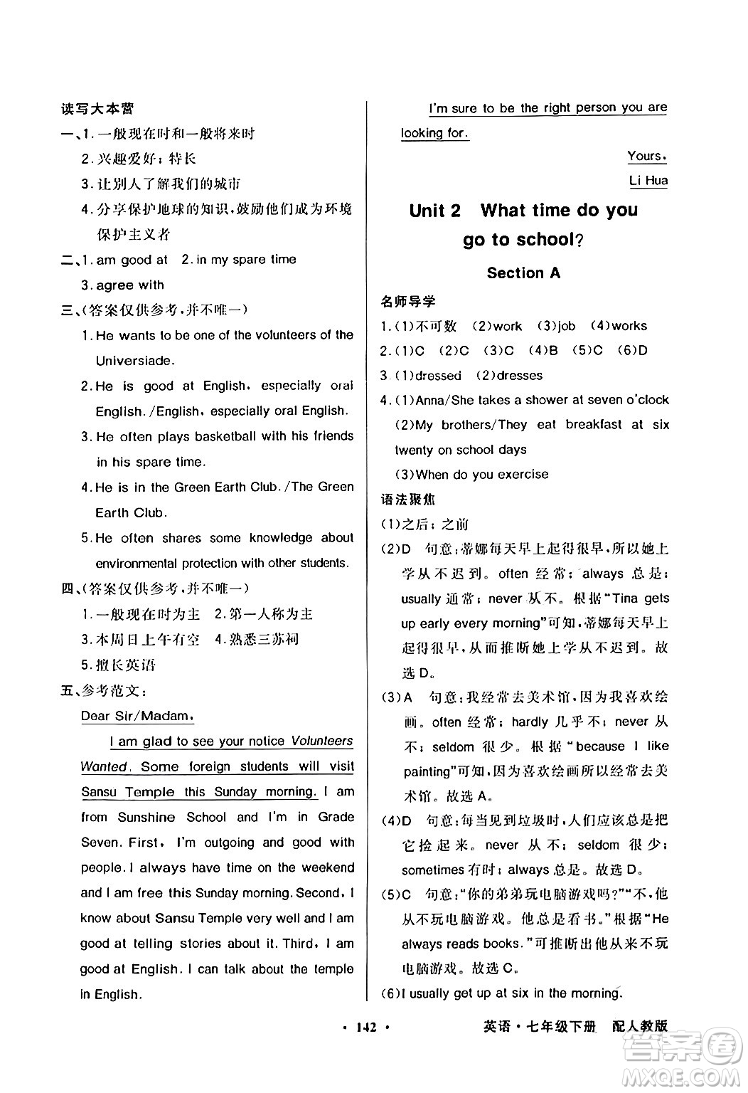 人民教育出版社2024年春同步導學與優(yōu)化訓練七年級英語下冊人教版答案