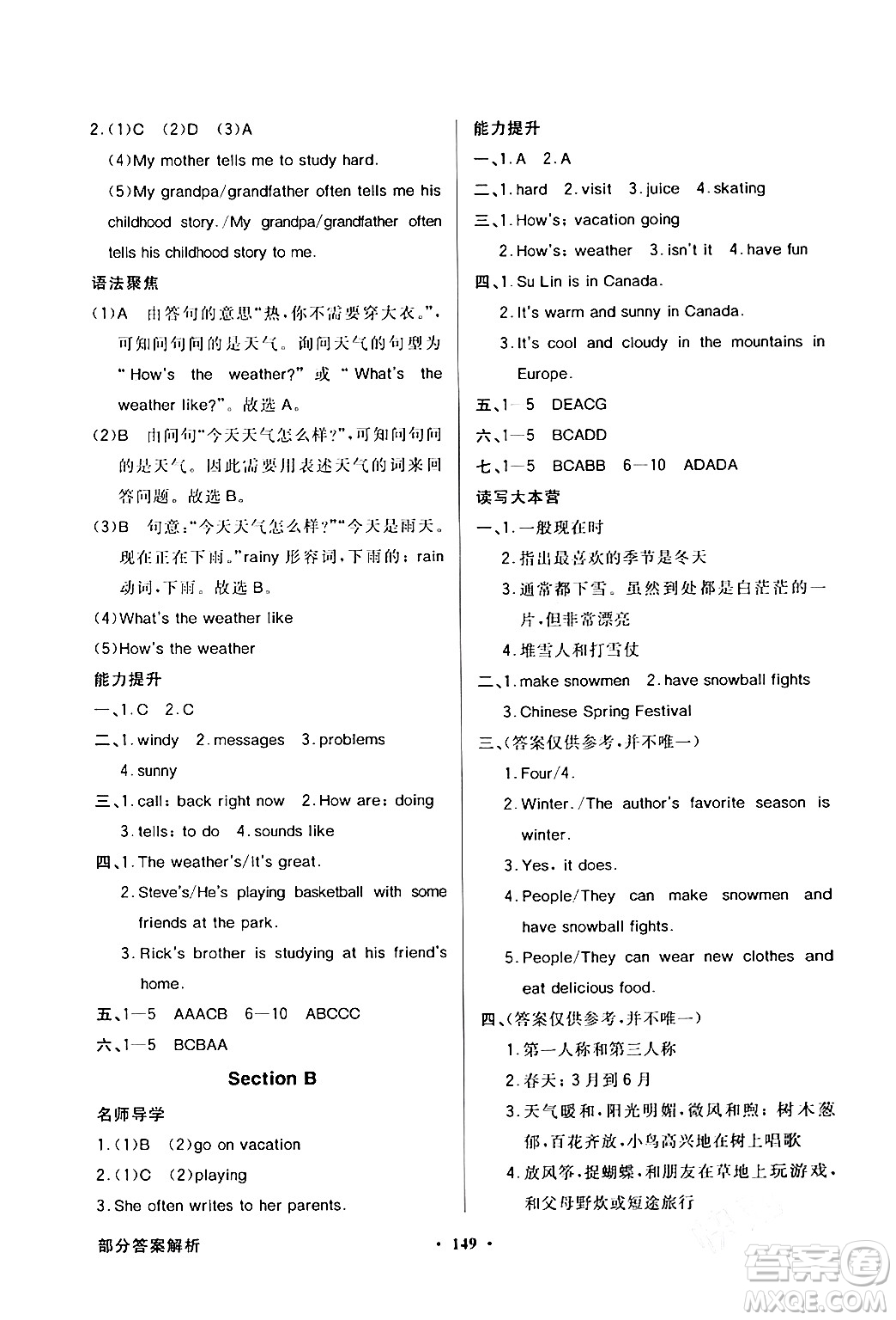 人民教育出版社2024年春同步導學與優(yōu)化訓練七年級英語下冊人教版答案