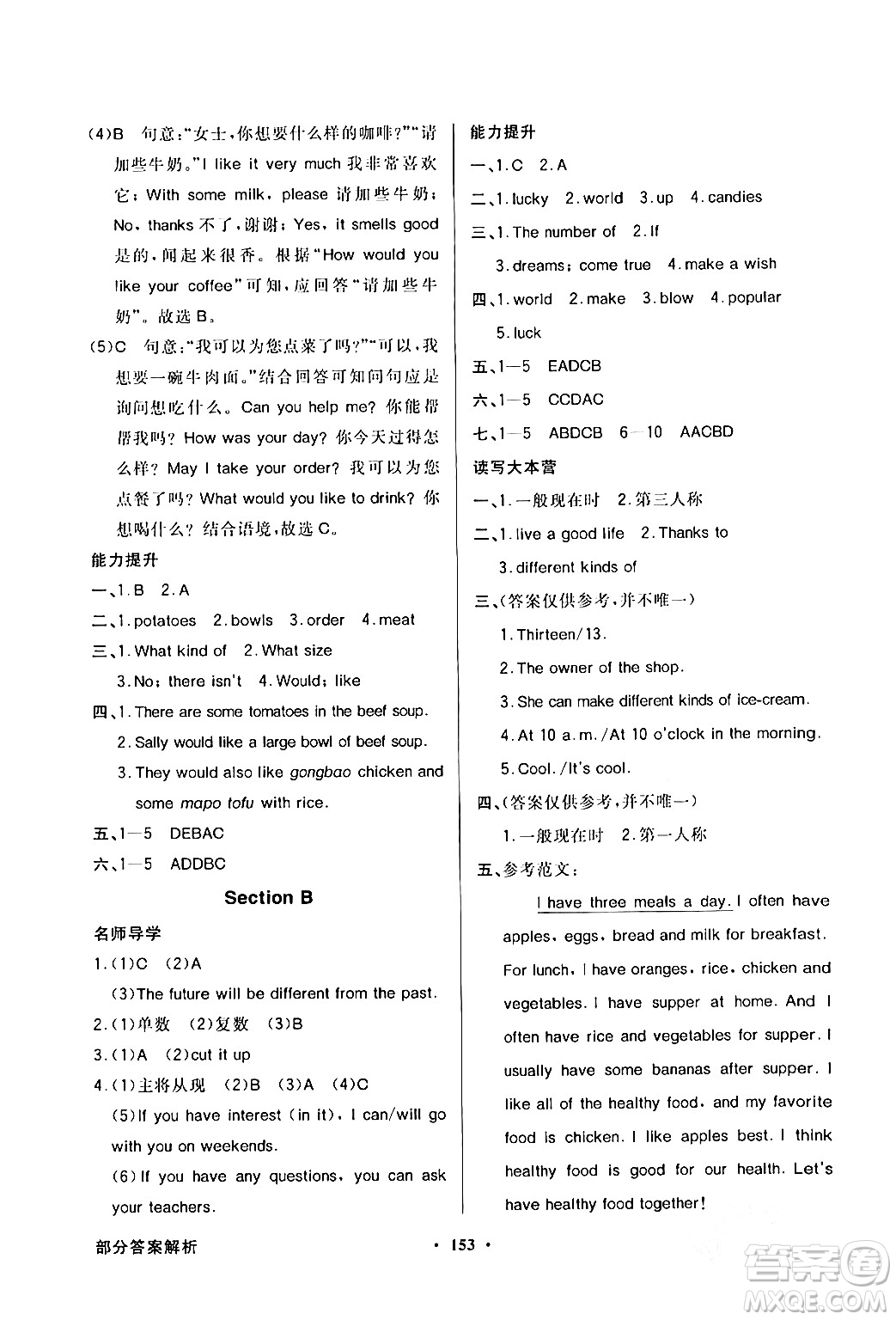 人民教育出版社2024年春同步導學與優(yōu)化訓練七年級英語下冊人教版答案