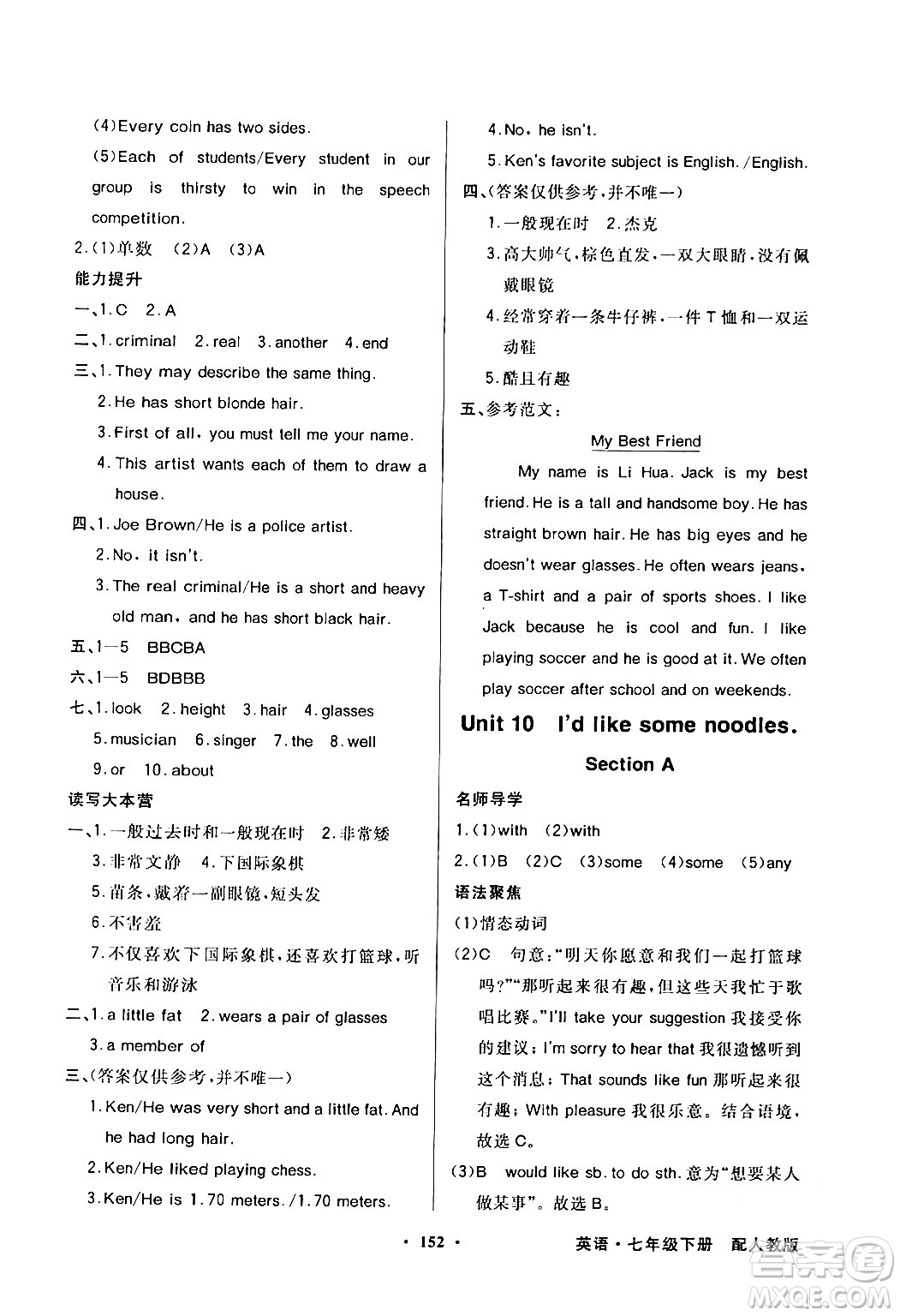 人民教育出版社2024年春同步導學與優(yōu)化訓練七年級英語下冊人教版答案