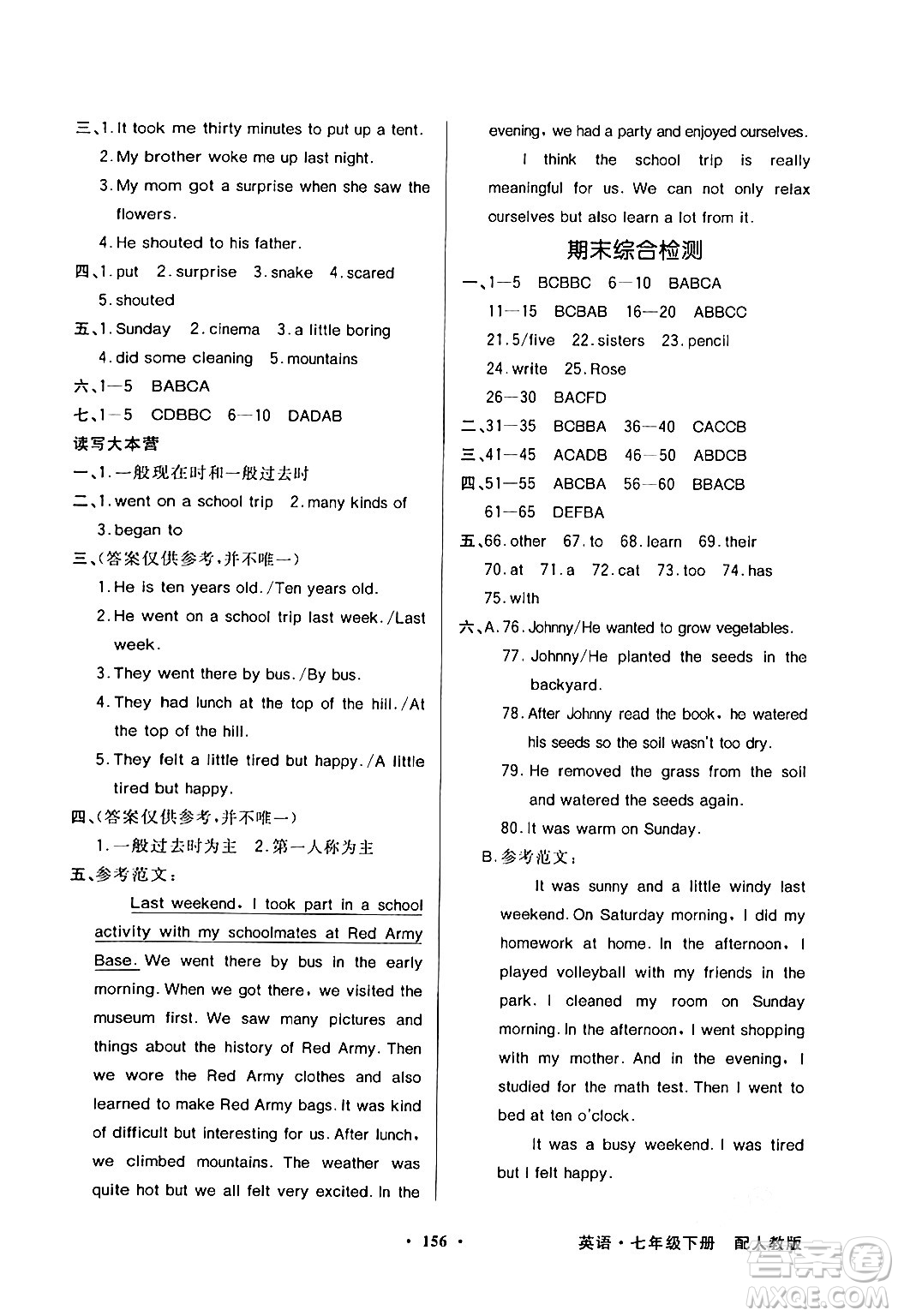 人民教育出版社2024年春同步導學與優(yōu)化訓練七年級英語下冊人教版答案