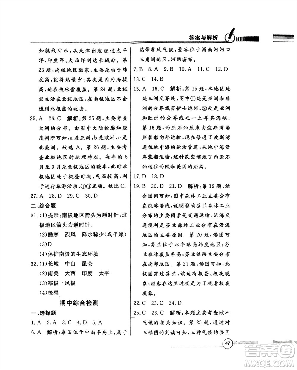 新世紀出版社2024年春百年學典同步導學與優(yōu)化訓練七年級地理下冊粵人版參考答案