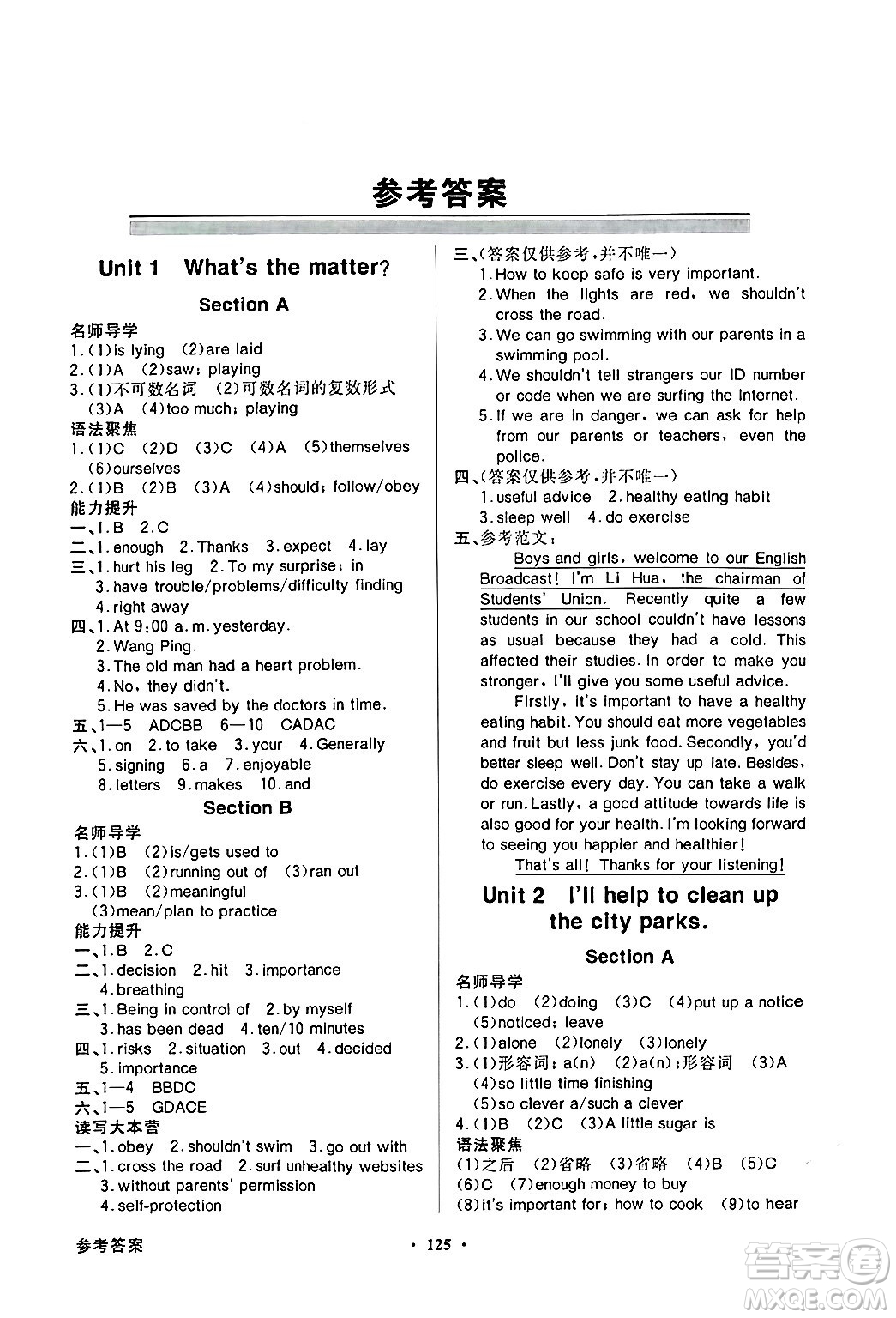 人民教育出版社2024年春同步導學與優(yōu)化訓練八年級英語下冊人教版答案