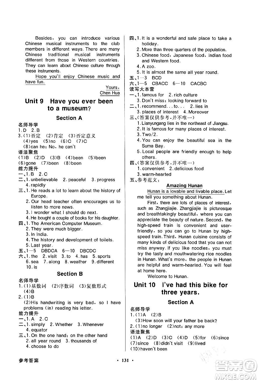 人民教育出版社2024年春同步導學與優(yōu)化訓練八年級英語下冊人教版答案