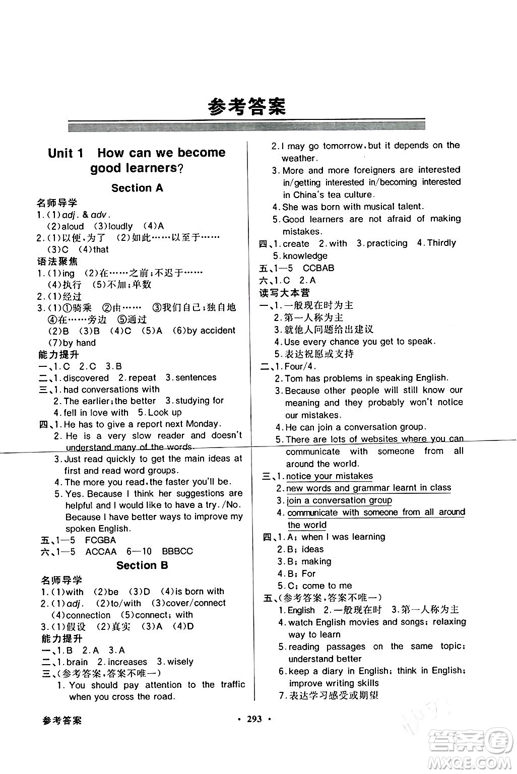 人民教育出版社2024年春同步導(dǎo)學(xué)與優(yōu)化訓(xùn)練九年級(jí)英語下冊(cè)人教版答案