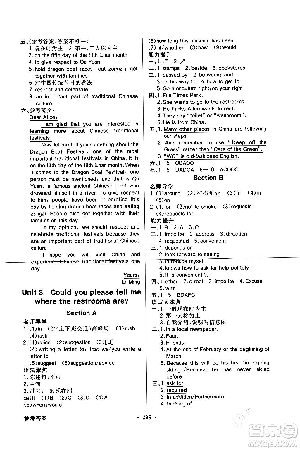 人民教育出版社2024年春同步導(dǎo)學(xué)與優(yōu)化訓(xùn)練九年級(jí)英語下冊(cè)人教版答案