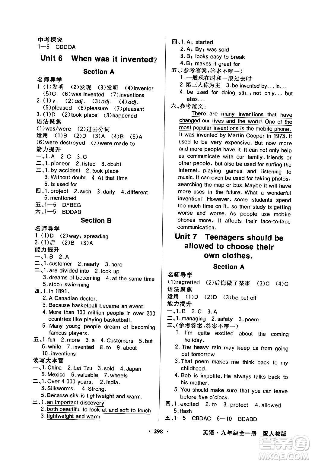 人民教育出版社2024年春同步導(dǎo)學(xué)與優(yōu)化訓(xùn)練九年級(jí)英語下冊(cè)人教版答案