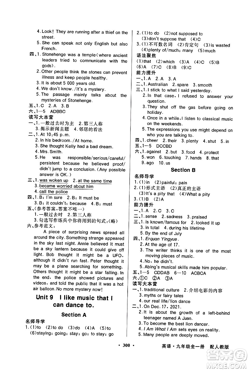 人民教育出版社2024年春同步導(dǎo)學(xué)與優(yōu)化訓(xùn)練九年級(jí)英語下冊(cè)人教版答案