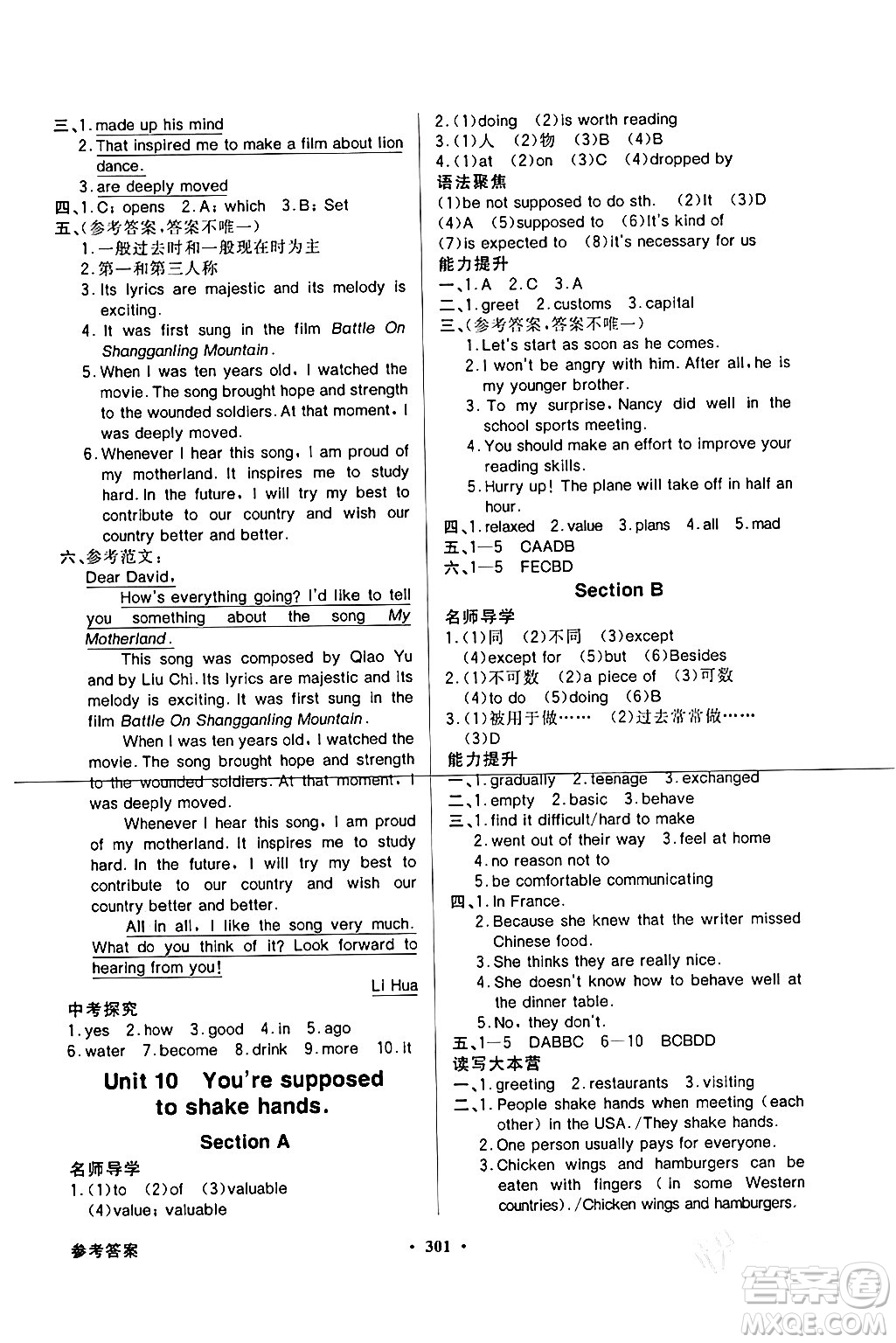 人民教育出版社2024年春同步導(dǎo)學(xué)與優(yōu)化訓(xùn)練九年級(jí)英語下冊(cè)人教版答案