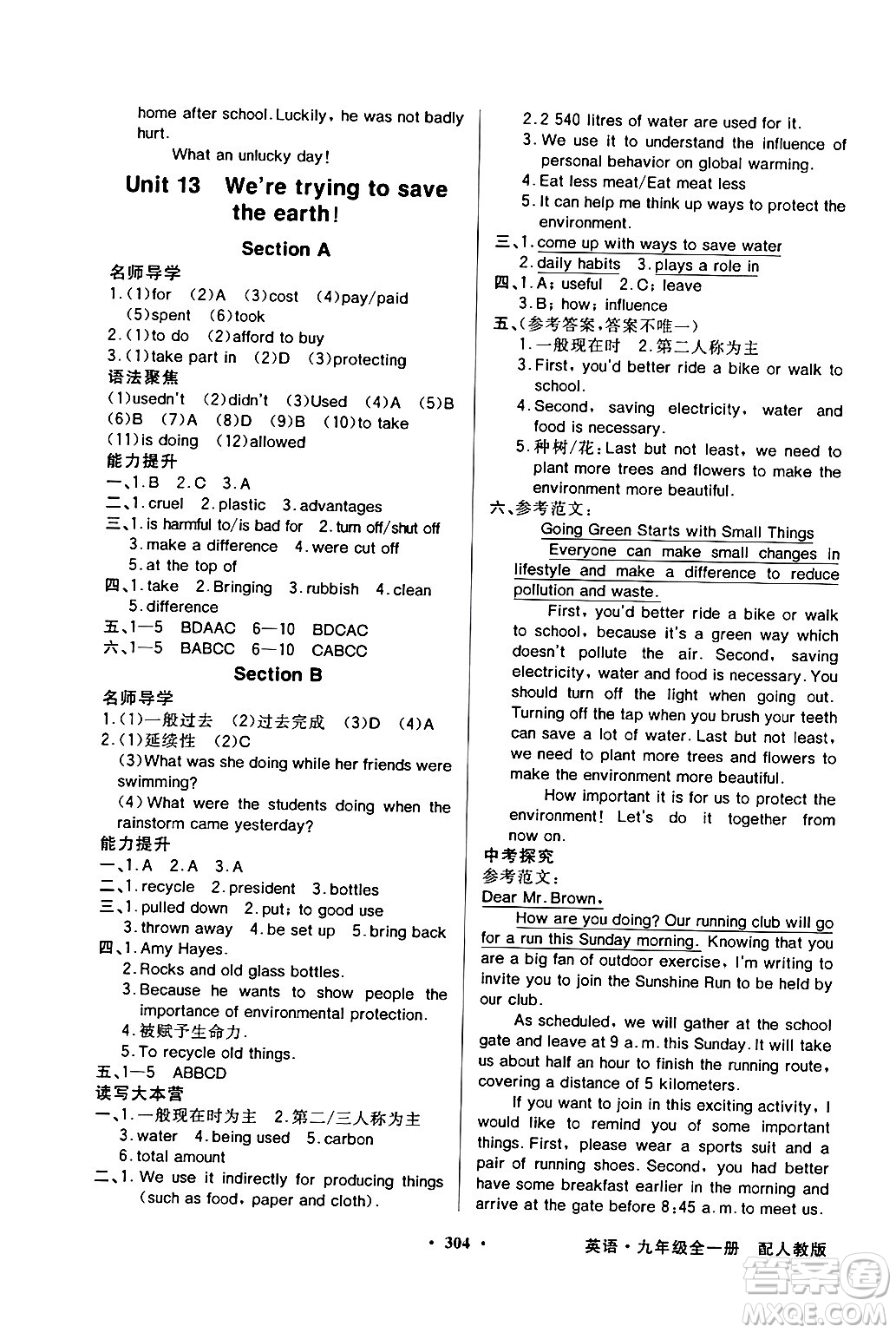 人民教育出版社2024年春同步導(dǎo)學(xué)與優(yōu)化訓(xùn)練九年級(jí)英語下冊(cè)人教版答案